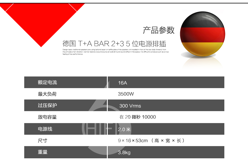德国T+A BAR 2+3电源排插,德国T+A 电源滤波器,音响电源插座