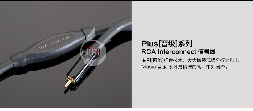 美国天仙配 Plus晋级系列 RCA信号线,Transparent Plus RCA,美国天仙配Transparent 信号线