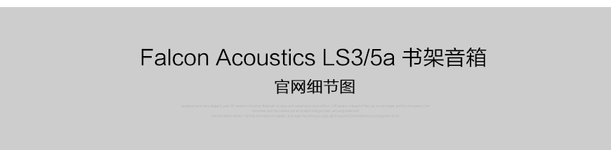 英国隼Falcon Acoustics LS3/5a 书架音箱,英国隼Falcon Acoustics HIFI音箱