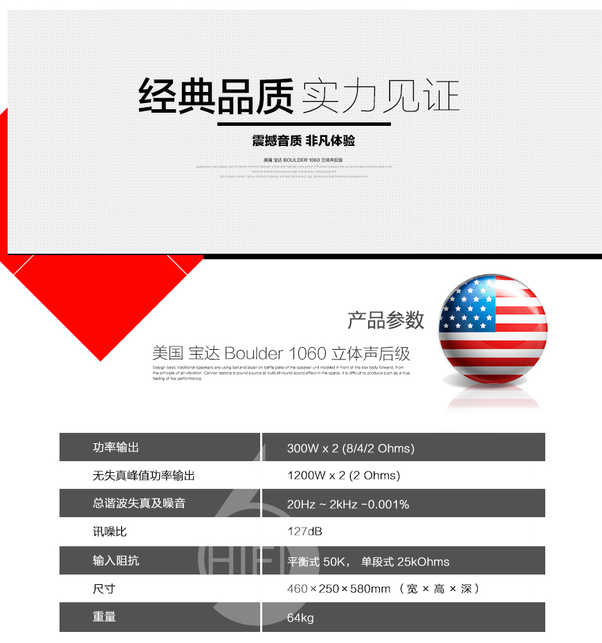 Boulder 1060,美国宝达Boulder 1060 立体声后级,美国宝达Boulder HIFI功放