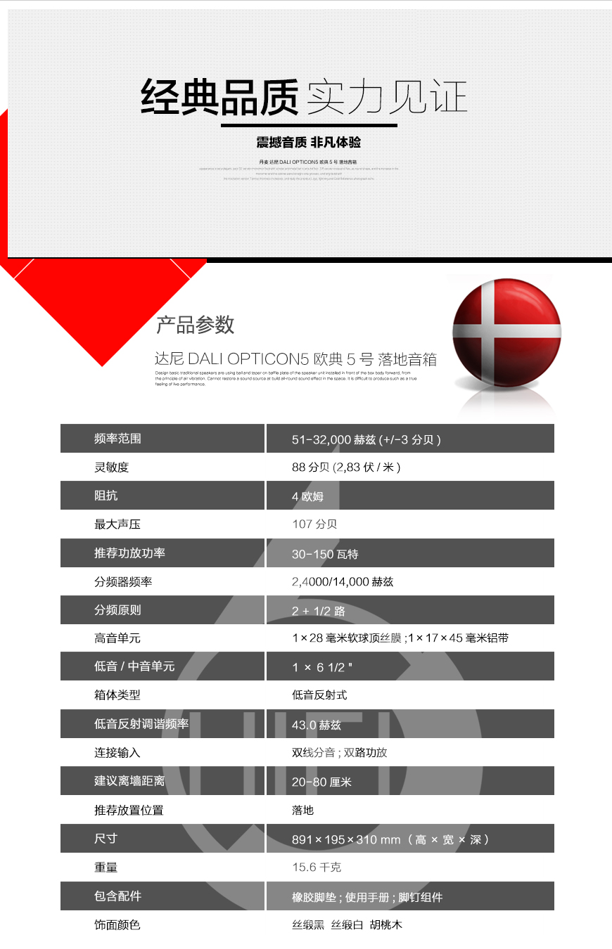 丹麦达尼DALI OPTICON 5 欧典5号 落地音箱,丹麦达尼DALI HIFI音箱