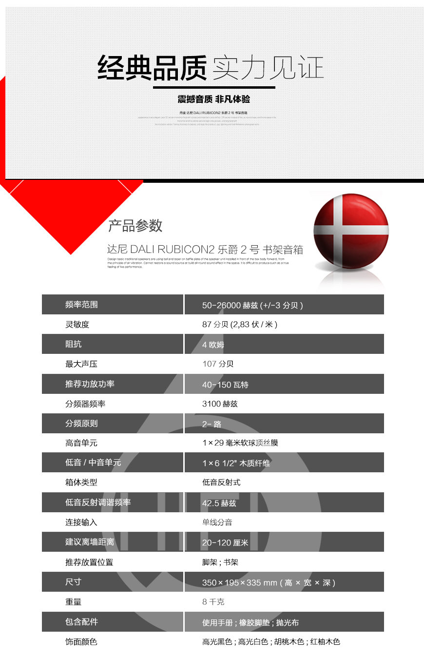 丹麦达尼DALI RUBICON 2 乐爵2号 书架音箱,丹麦达尼DALI HIFI音箱