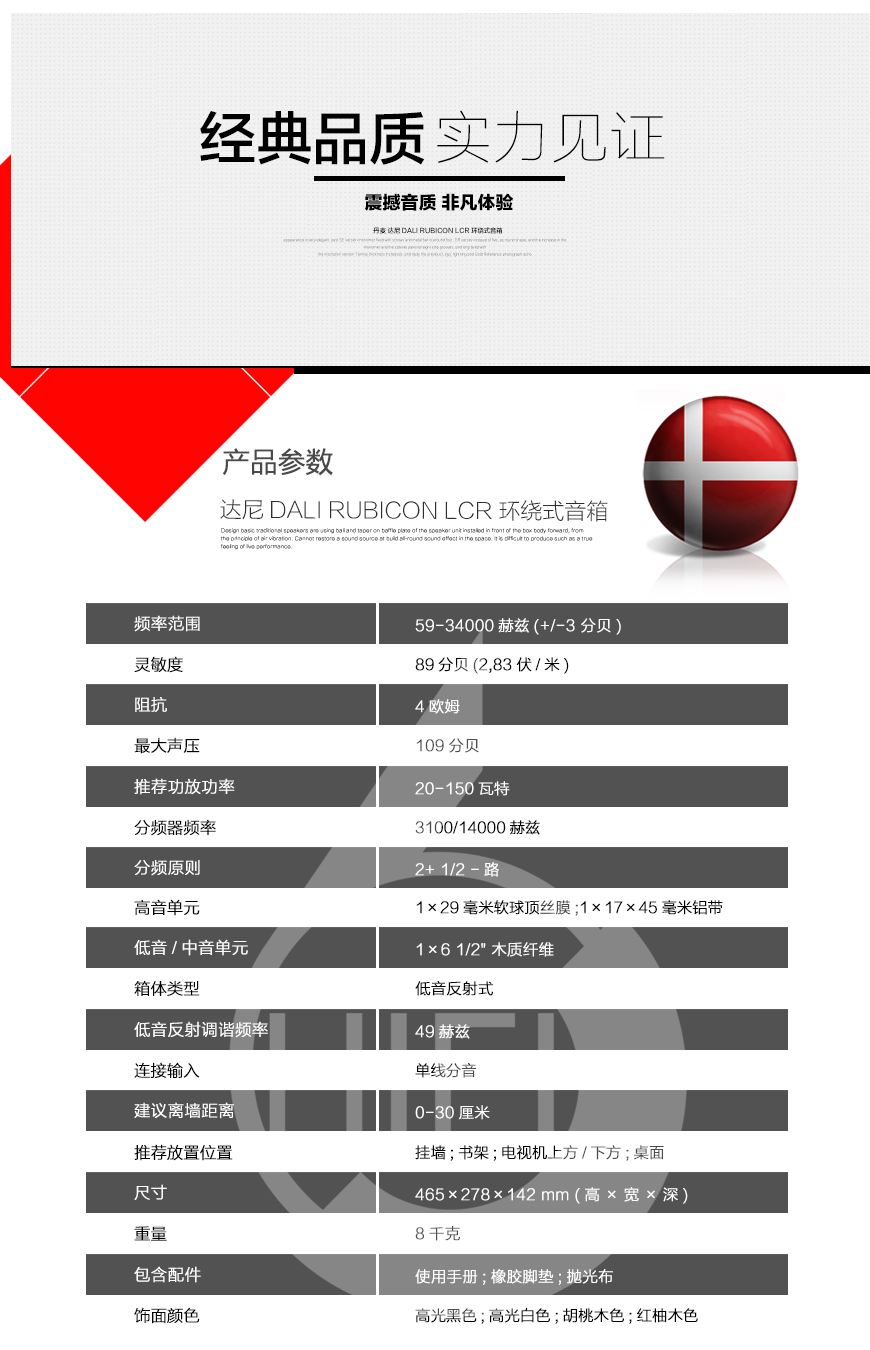 丹麦达尼DALI RUBICON LCR 乐爵系列 环绕式音箱,丹麦达尼DALI 家庭影院音箱