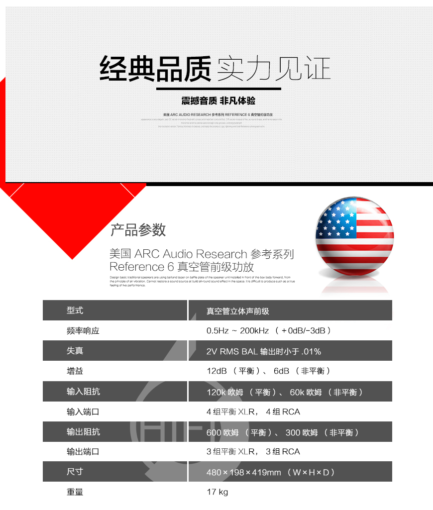 美国ARC Audio Research 参考系列Reference 6 真空管前级,美国ARC 胆前级 HIFI功放