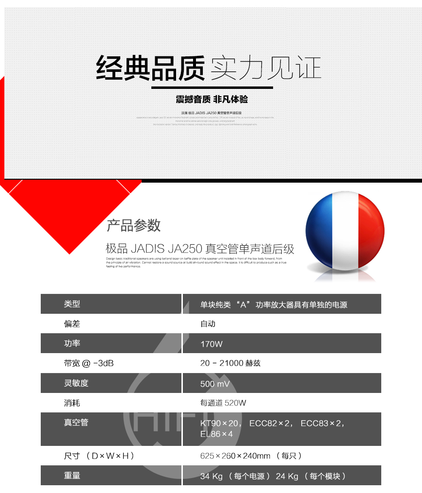 Jadis JA250,法国极品Jadis JA250 真空管后级,法国极品Jadis 单声道后级