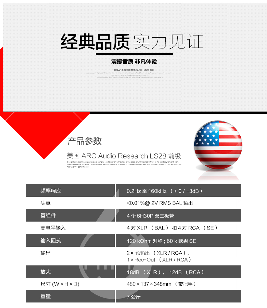 Audio Research LS28,美国ARC Audio Research LS28 前级,美国ARC Audio Research HIFI功放