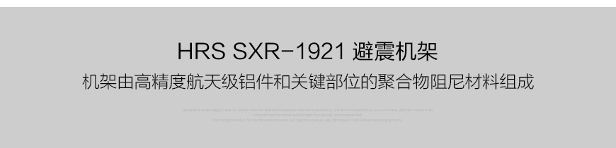 HRS SXR-1921,美国HRS SXR-1921-1V,美国HRS SXR-1921-2V,美国HRS SXR-1921-3V,美国HRS SXR-1921-4V 避震机架