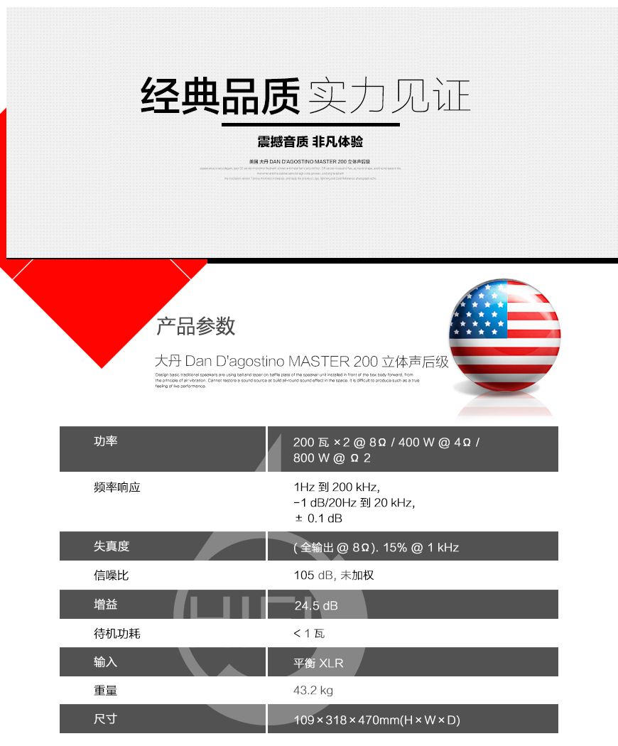 Dan D'agostino MASTER 200,美国大丹Dan D'agostino MASTER 200 立体声后级,美国大丹Dan D'agostino 功放