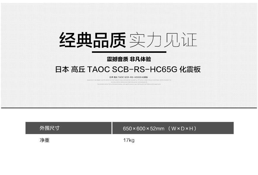 日本高丘,TAOC SCB-RS-HC50G,化震板,避震板