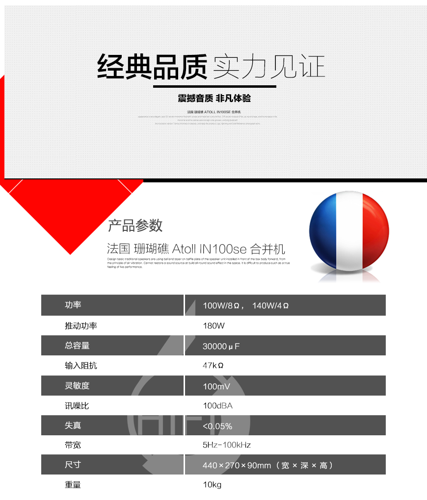 Atoll IN100se,法国珊瑚礁Atoll IN100se合并机,法国珊瑚礁Atoll HIFI功放