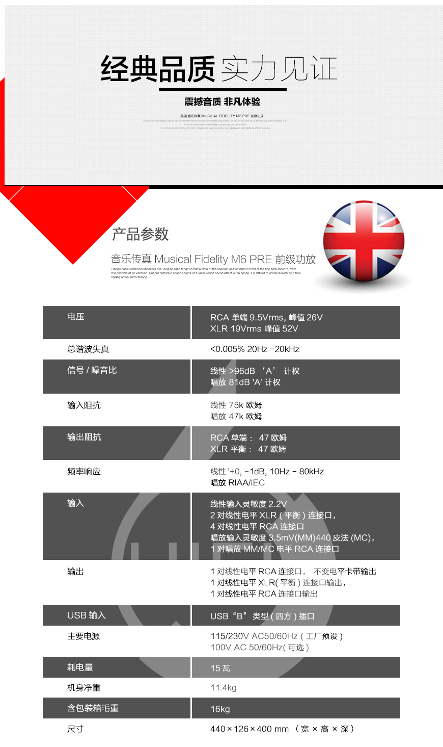 Musical Fidelity M6 PRE,英国音乐传真Musical Fidelity M6 PRE 前级,英国音乐传真Musical Fidelity HIFI功放