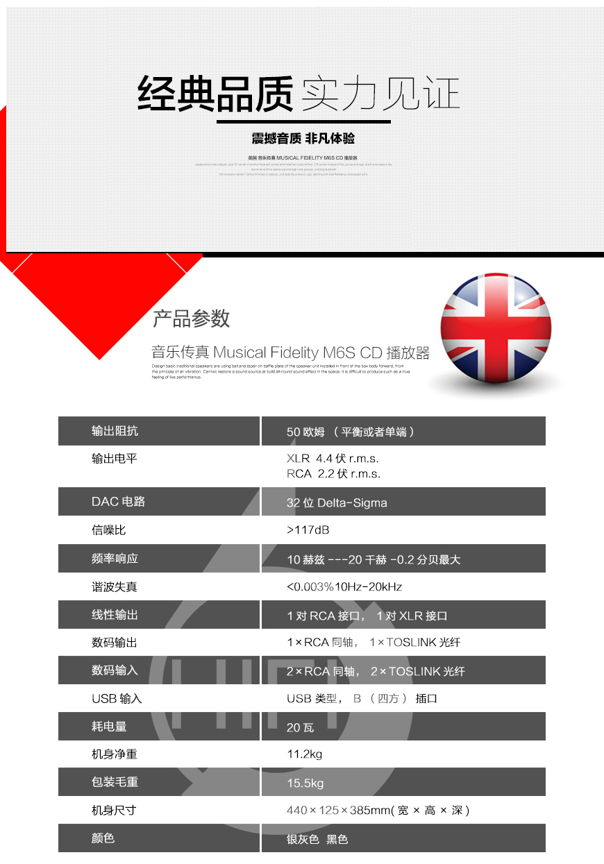 Musical Fidelity M6S,音乐传真 M6S CD机