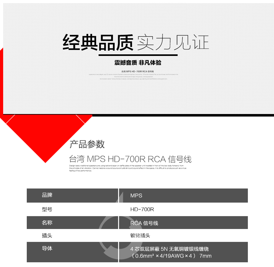 MPS HD-700R,台湾MPS HD-700R RCA信号线,台湾MPS 非平衡信号线