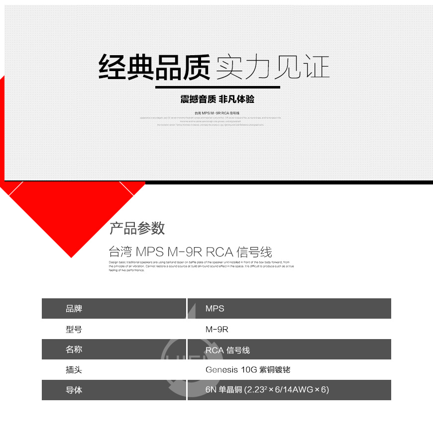 MPS M-9R,台湾MPS M-9R RCA信号线,台湾MPS 单端信号线