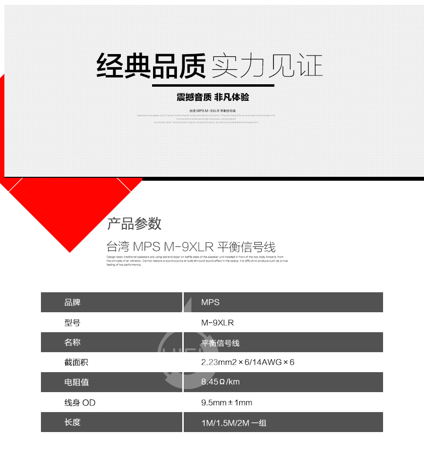 MPS M-9XLR,台湾MPS M-9XLR 平衡信号线,台湾MPS XLR信号线