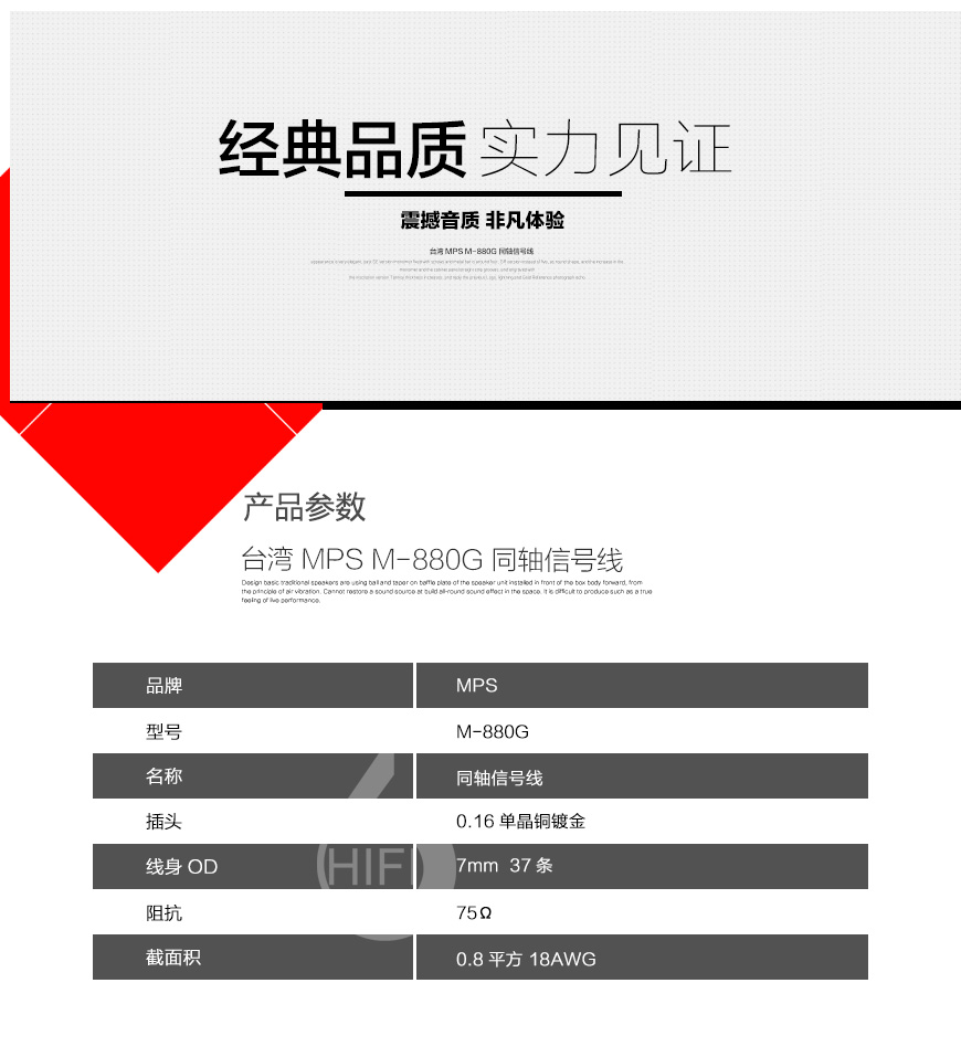 MPS M-880G,台湾MPS M-880G 同轴信号线,台湾MPS HIFI信号线