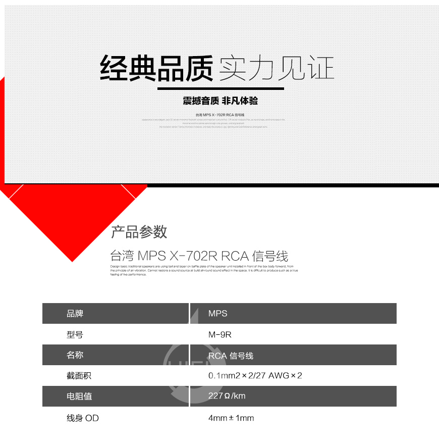 MPS X-702R,台湾MPS X-702R RCA信号线,台湾MPS 单端信号线