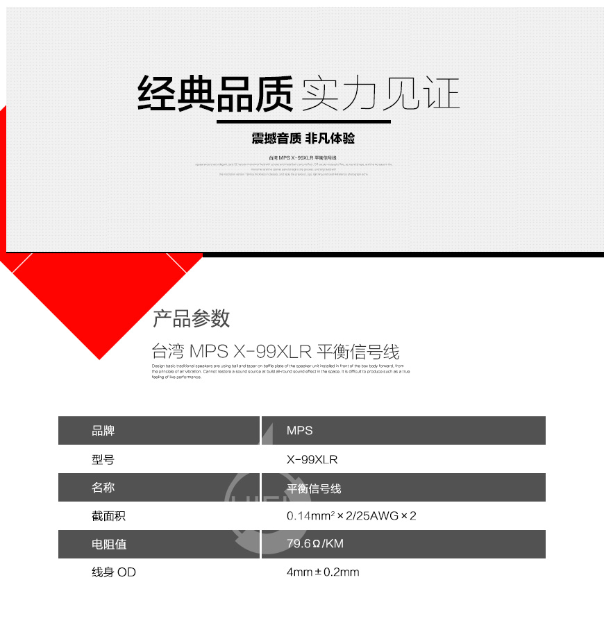MPS X-99XLR,台湾MPS X-99XLR 平衡信号线,台湾MPS XLR信号线