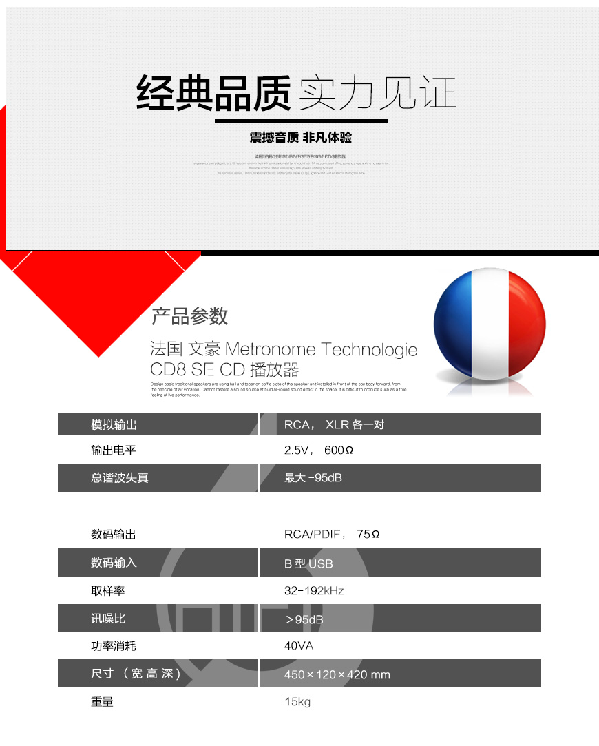 Metronome Technologie CD8 SE,法国文豪Metronome Technologie CD8 SE CD播放器,法国文豪Metronome Technologie CD机