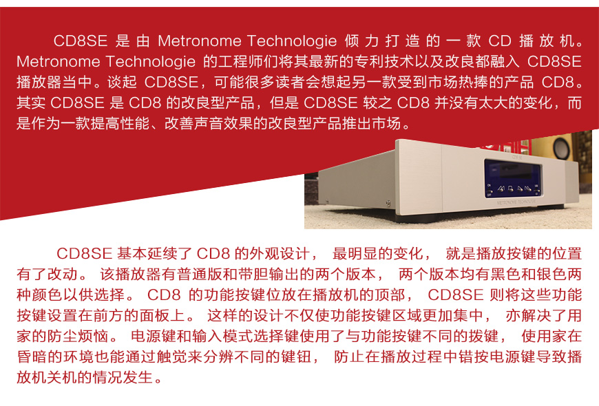 Metronome Technologie CD8 SE,法国文豪Metronome Technologie CD8 SE CD播放器,法国文豪Metronome Technologie CD机