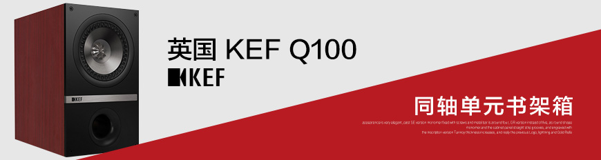 英国KEF Q100 5.1家庭影院套装,英国KEF Q100书架箱,英国KEF Q200C中置音箱,英国KEF Q400B低音炮