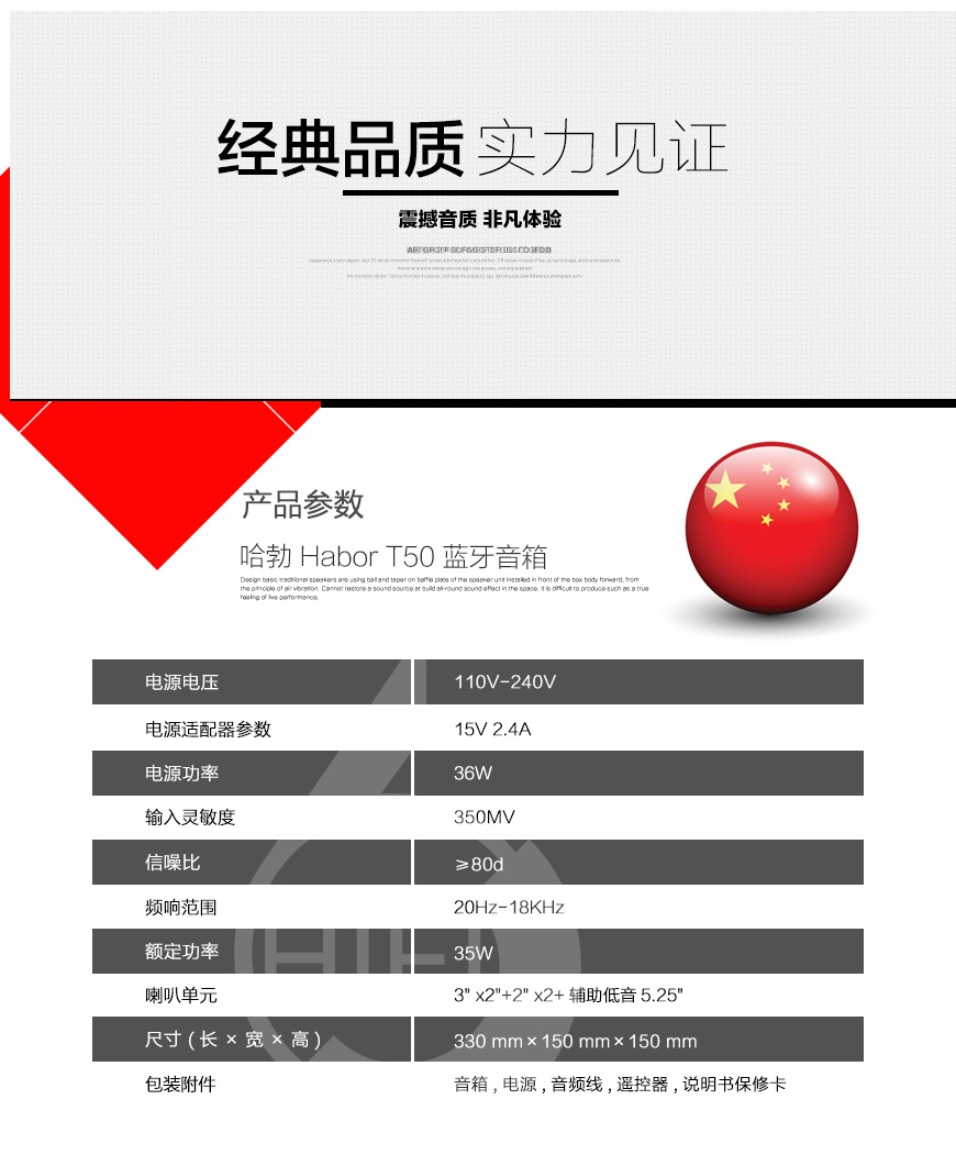 Habor T50,哈勃Habor T50 蓝牙音箱,哈勃Habor 一体音箱