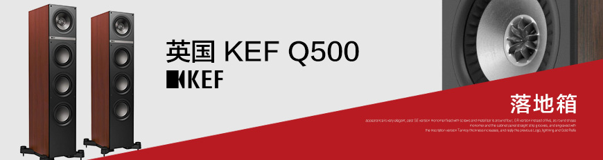 英国KEF Q500 5.1声道家庭影院套装,英国KEF Q500落地箱,英国KEF 800DS环绕箱,英国KEF Q200C中置音箱,英国KEF Q400B低音炮