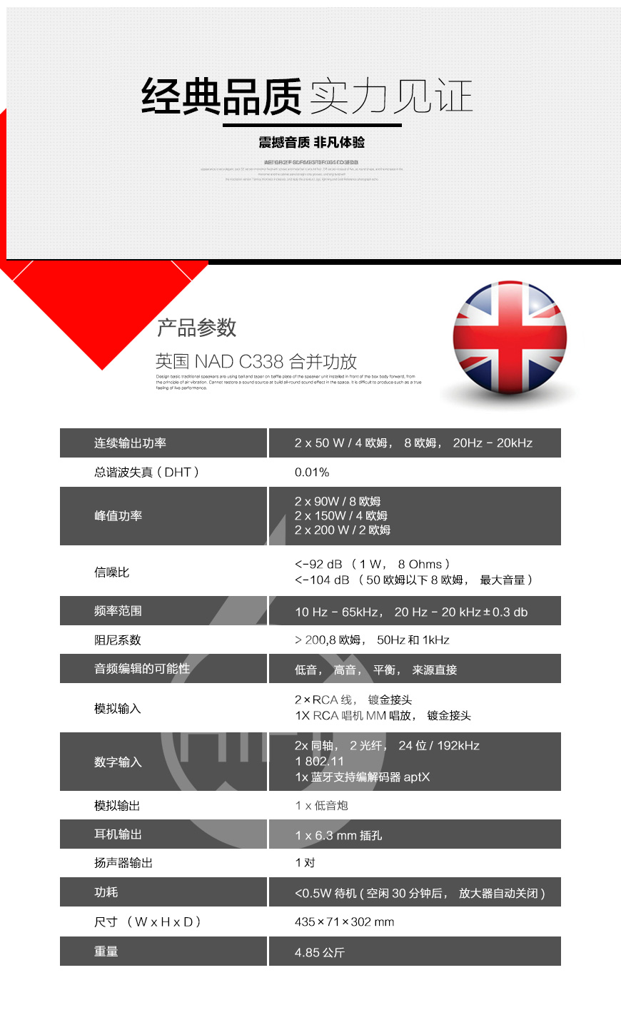 NAD C338,英国NAD C338 合并机,英国NAD HIFI功放