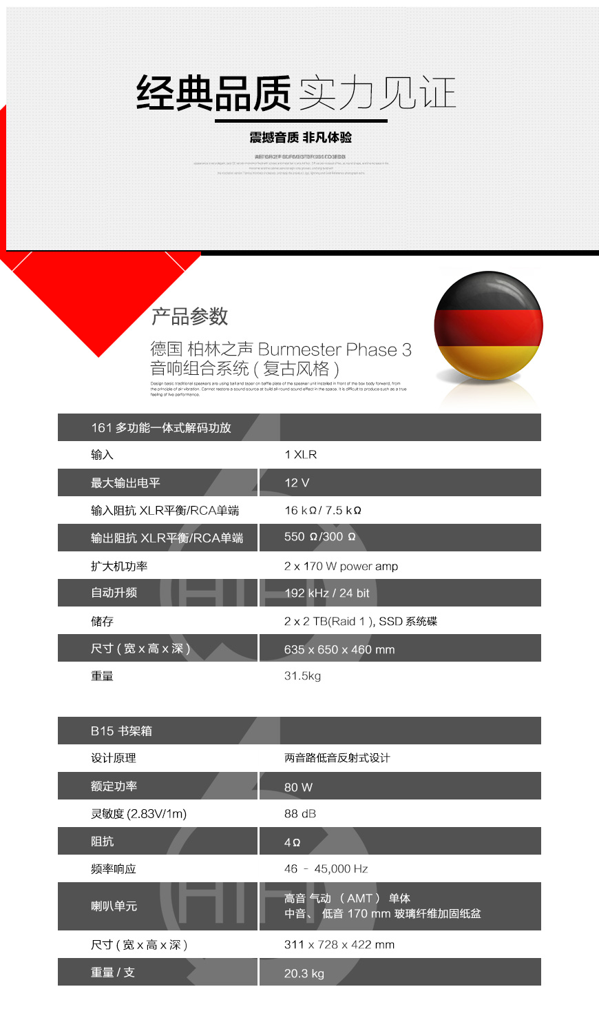 Burmester Phase 3 Retro Style,德国柏林之声Burmester Phase 3 复古风格音响组合系统,德国柏林之声Burmester HIFI音响