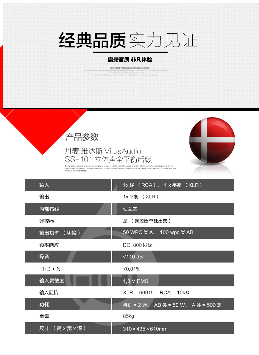 Vitus Audio SS-101,丹麦维达斯Vitus Audio SS-101 立体声后级,丹麦维达斯Vitus Audio HIFI功放