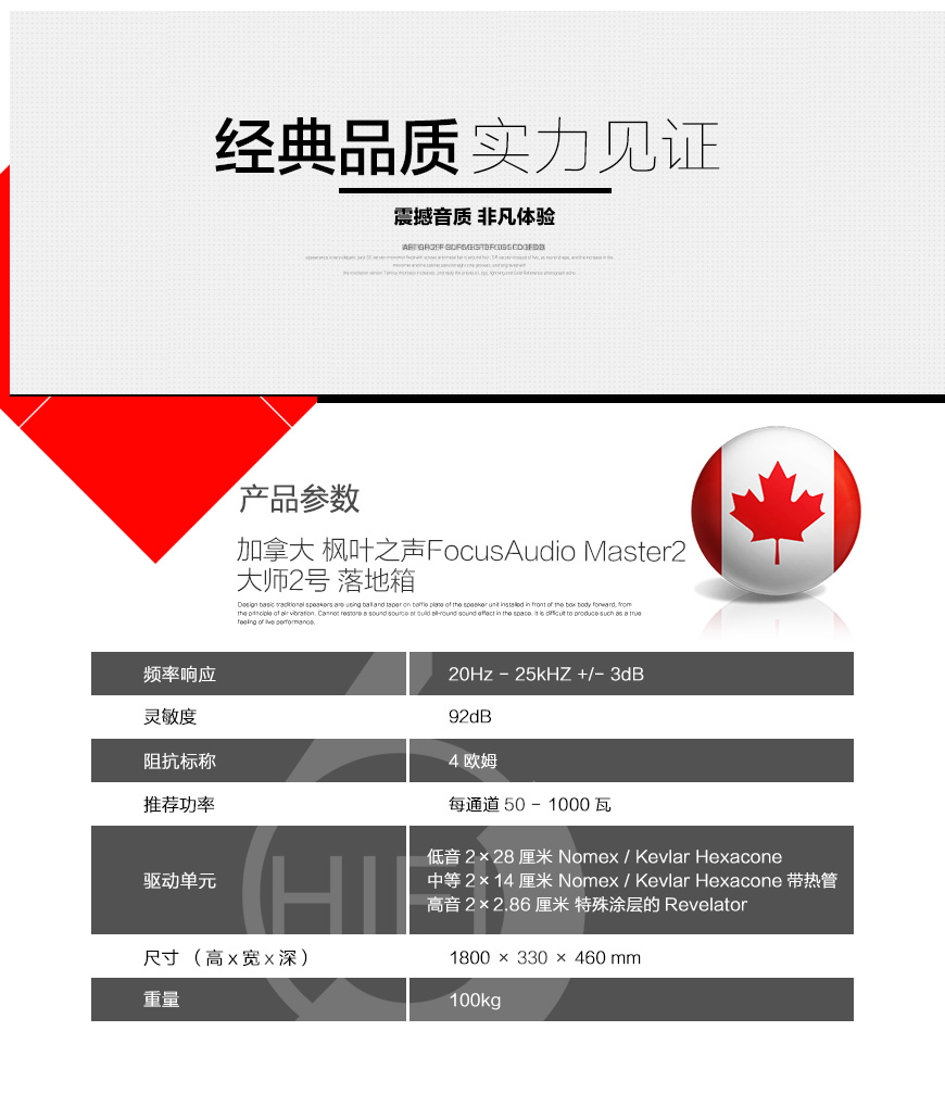 FocusAudio Master 2,加拿大枫叶之声FocusAudio Master 2 大师2号落地箱,加拿大枫叶之声FocusAudio HIFI音箱
