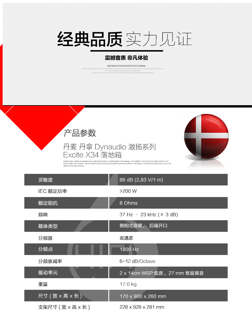 Dynaudio Excite X34,丹麦丹拿Dynaudio 激扬系列 Excite X34 落地箱,丹麦丹拿Dynaudio HIFI音箱