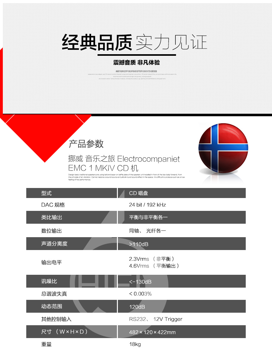 Electrocompaniet EMC 1 MKIV,挪威音乐之旅Electrocompaniet EMC 1 MKIV CD机,挪威音乐之旅Electrocompaniet HIFI CD播放器