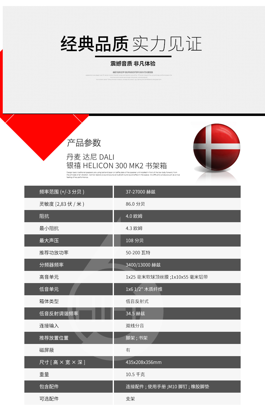 DALI HELICON 300 MK2,丹麦达尼DALI 银禧HELICON 300 MK2 书架箱,丹麦达尼DALI HIFI音箱