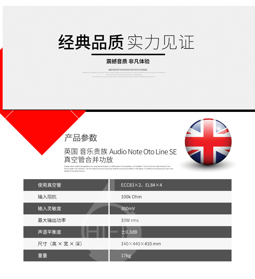 Audio Note Oto Line SE,英国音乐贵族Audio Note Oto Line SE 真空管合并机,英国音乐贵族Audio Note 胆功放