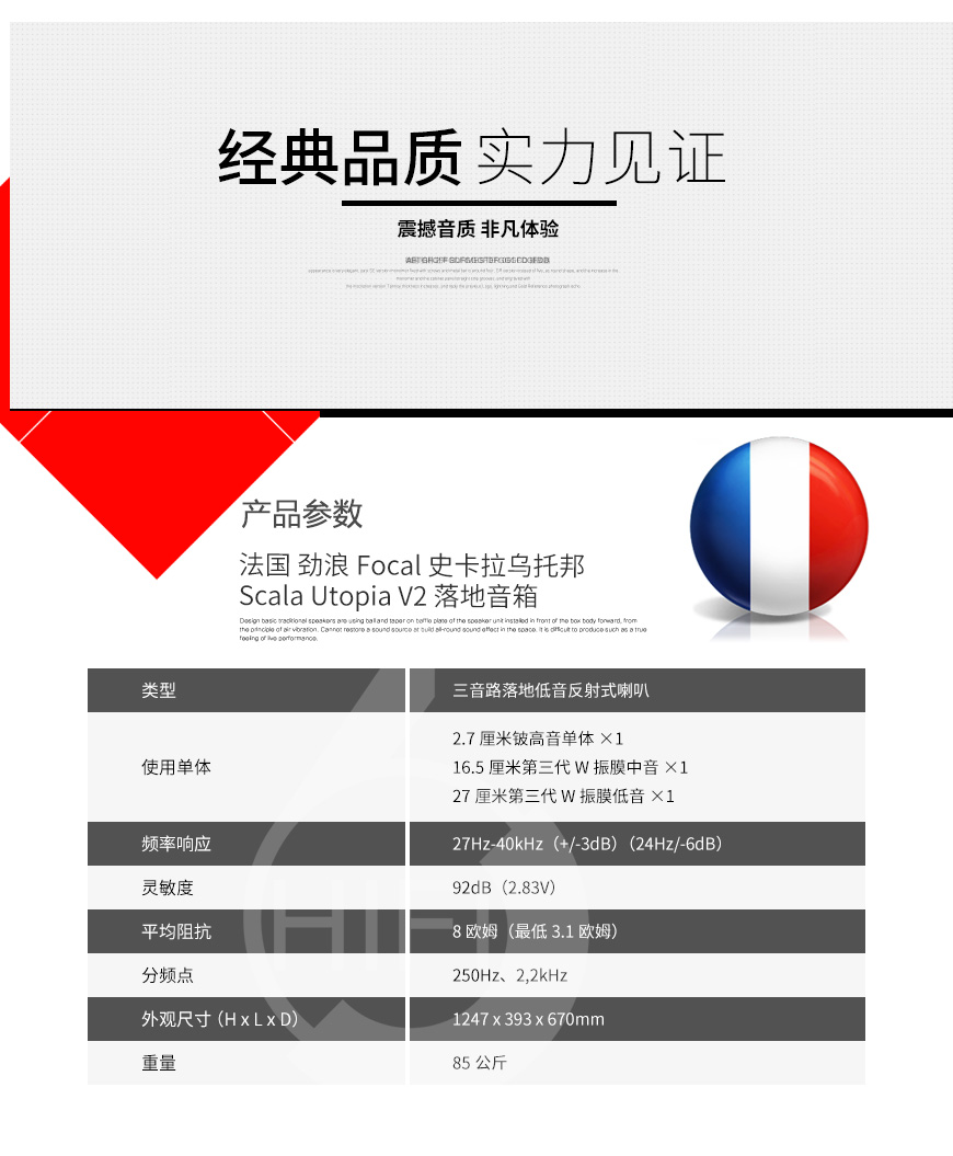 Focal Scala Utopia,法国劲浪Focal 史卡拉乌托邦 Scala Utopia 落地箱,法国劲浪Focal HIFI音箱