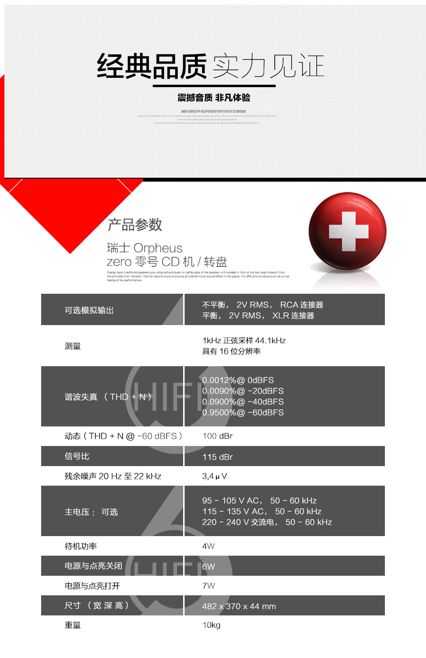 Orpheus zero,瑞士天琴Orpheus zero CD机,瑞士天琴Orpheus CD播放器