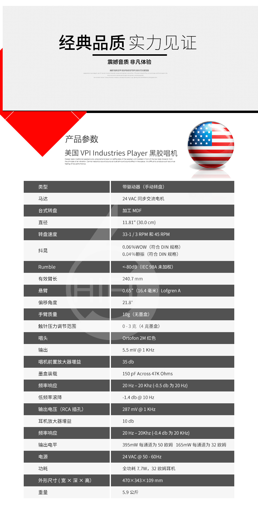VPI Industries Player,美国VPI Industries Player 胡桃木 黑胶唱机,美国VPI Industries LP唱盘