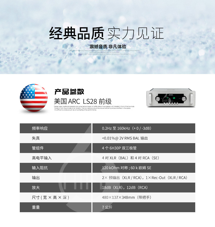 维也纳Vienna Beethoven Concert Grand落地箱,美国ARC LS28前级,美国ARC Reference 75 SE后级,美国ARC HIFI功放