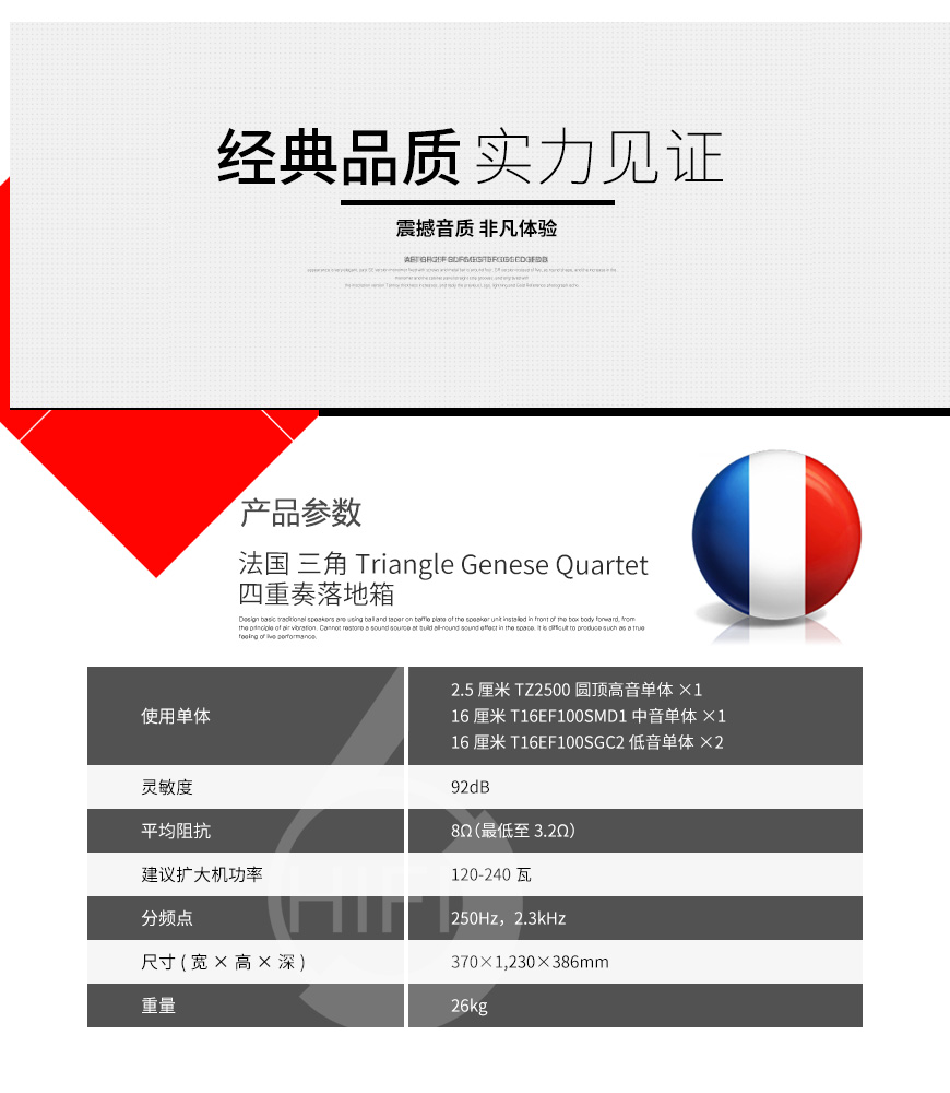 Triangle Genese Quartet,法国三角四重奏落地箱,法国三角Triangle HIFI音箱