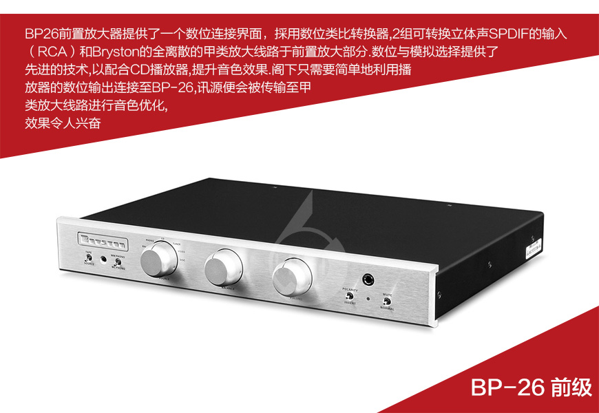 Bryston BP-26,Bryston MPS-2,加拿大百事通Bryston BP-26 前级功放,加拿大百事通Bryston MPS-2 独立电源