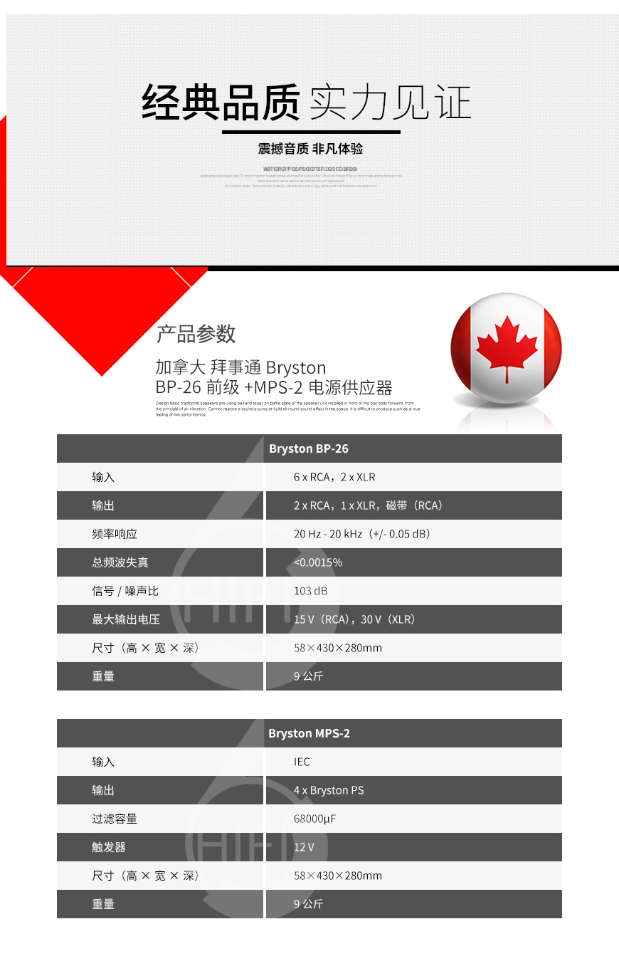 Bryston BP-26,Bryston MPS-2,加拿大百事通Bryston BP-26 前级功放,加拿大百事通Bryston MPS-2 独立电源
