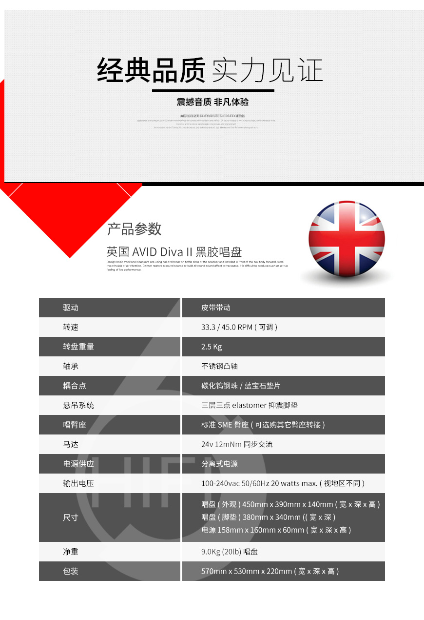 AVID Diva II,英国爱维德AVID Diva II 黑胶唱盘,英国爱维德AVID LP唱机