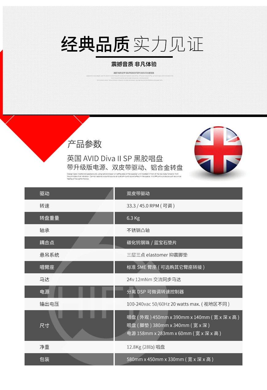 AVID Diva II SP,英国爱维德AVID Diva II SP 黑胶唱盘,英国爱维德AVID LP唱机