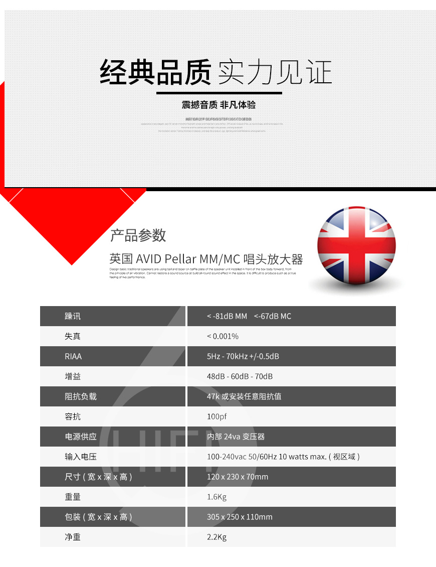 AVID Pellar,英国爱维德AVID Pellar MM MC 唱头放大器,英国爱维德AVID Pellar LP唱放