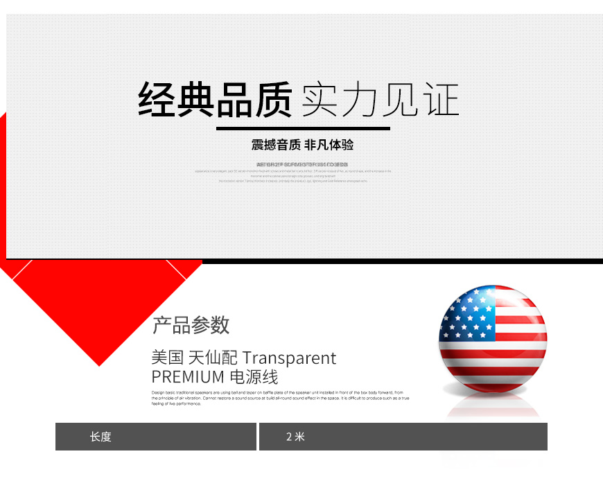 Transparent Premium,美国天仙配Transparent Premium 电源线,美国天仙配电源线