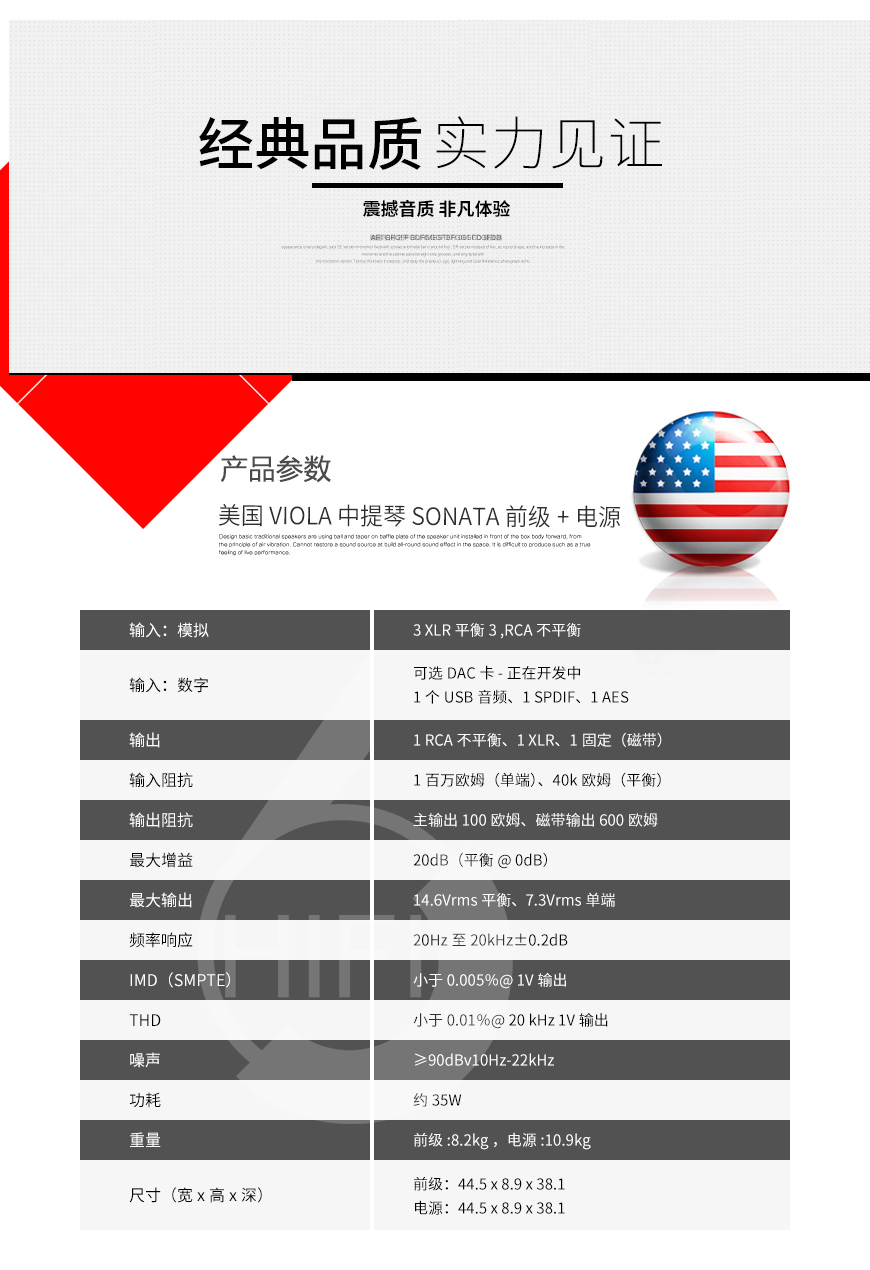 中提琴 SONATA 前级,VIOLA SONATA,VIOLA HIFI功放