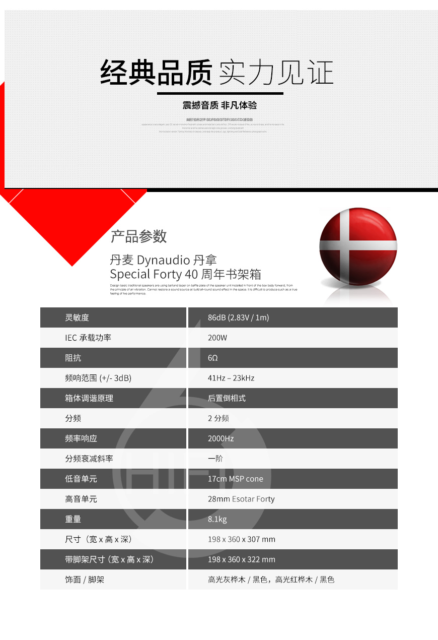 丹拿 Special Forty 40周年纪念版书架箱,Dynaudio Special Forty,丹拿Dynaudio HIFI音箱