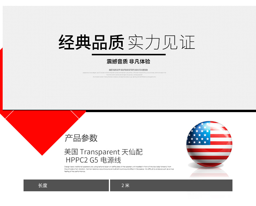 天仙配 HPPC2 G5 电源线,Transparent HPPC2 G5,天仙配Transparent 电源线