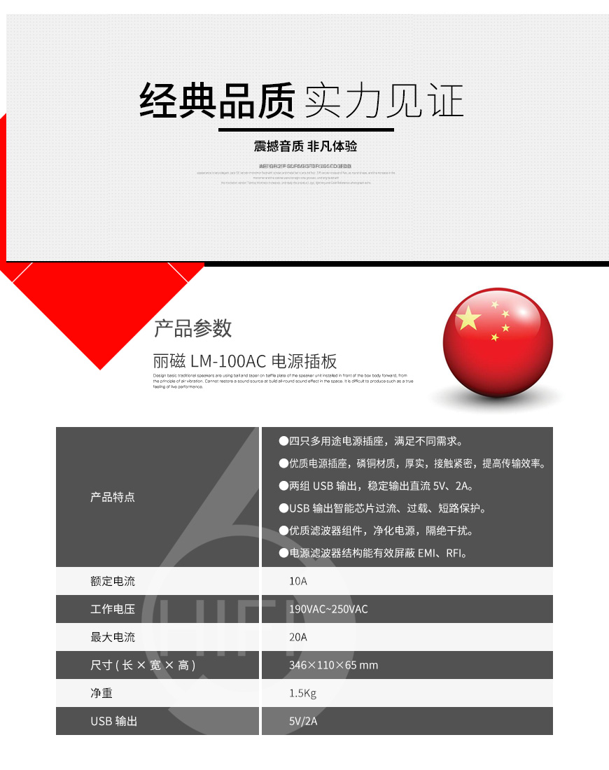 丽磁 LM-100AC 电源排插,Line magnetic LM-100AC,丽磁Line magnetic 滤波器